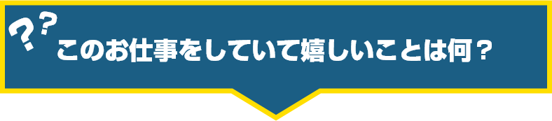 どういう事をしている会社?