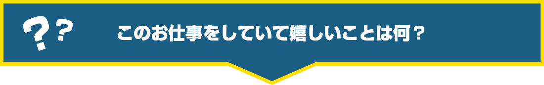 どういう事をしている会社?