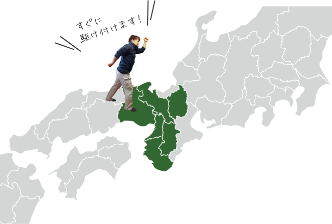 すぐに駆け付けます! 地図 写真